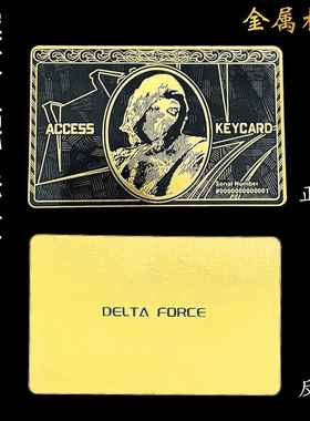 三角洲行动游戏周边合金房卡赛伊德黑卡金属钥匙游戏启动卡