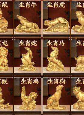 黄铜十二生肖小摆件全套摆件家居客厅铜鼠装饰品创意小桌面工艺礼