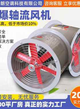 T35-11轴流风机厂房车间工厂用排烟风机抽风机工业380V防爆风机