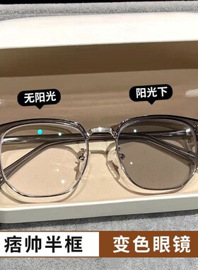 理工男平光镜紫外线变色太阳眼镜