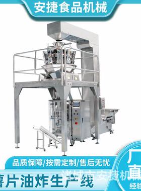 大薯片油炸流线薯 薯片流水安捷机械线 连续式土豆型片油炸水设备