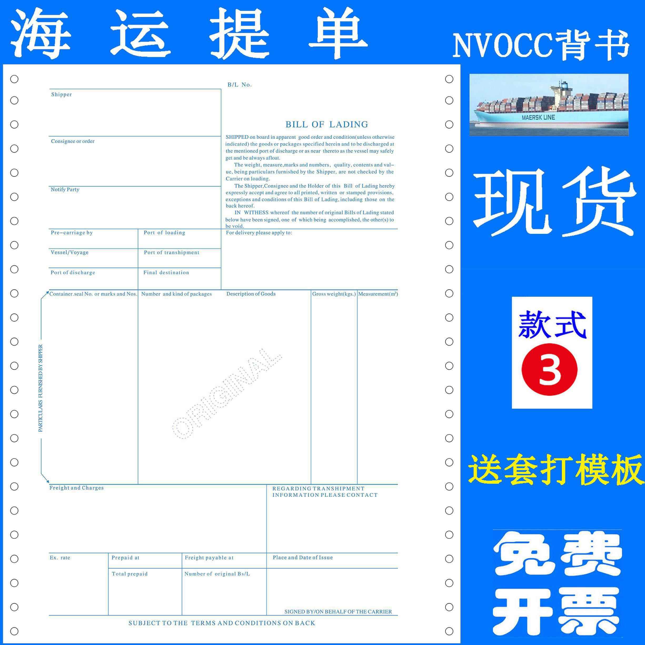 通用 中性 现货 海运提单 海运单 3正3副6联A4厚纸 货代船代 背书 - 图3