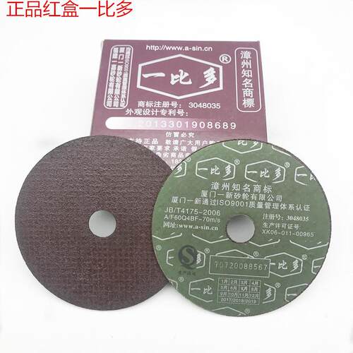 蓝盒红盒包装花纹片106X1.3X16，绿色双网锋利超薄切割片 - 图1