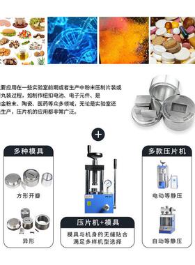 工具钢粉末压片机模具红外压片实验室制样四方圆形压片精度
