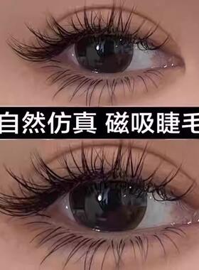 免胶水磁吸假睫毛超自然卷翘小恶魔婴儿一片式整条可重复使用美睫