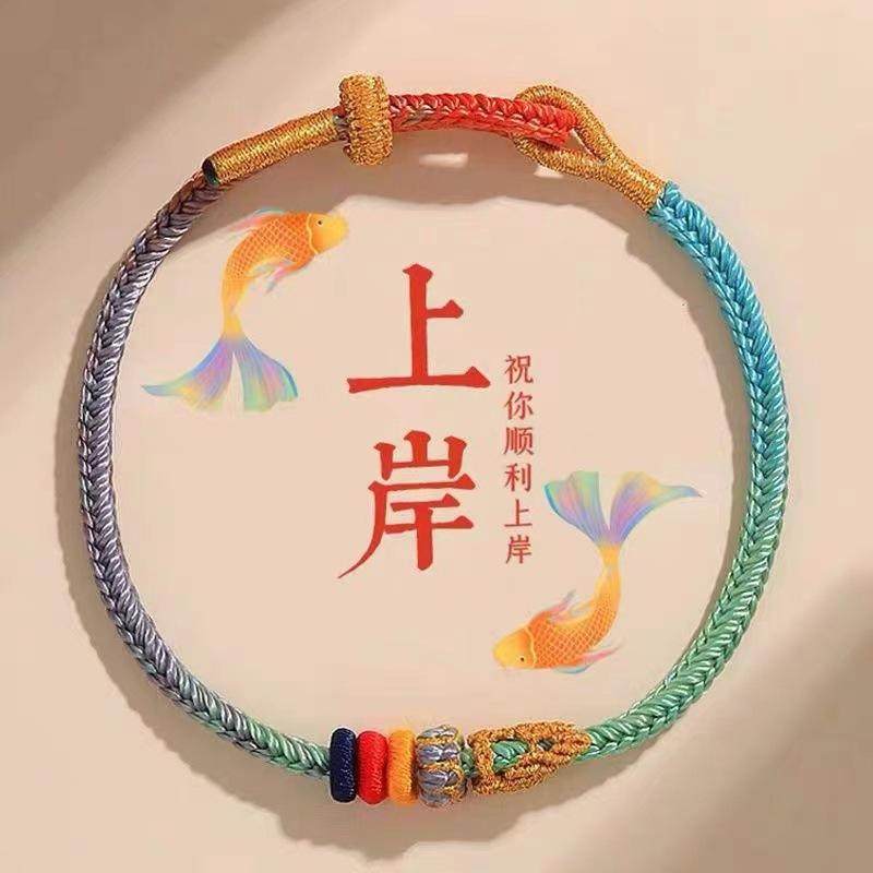 普陀上岸手绳逢考必过幸运符昌殊七慧手链学生情侣礼物男女款,淘宝优惠券,粉丝福利购,淘宝优惠卷