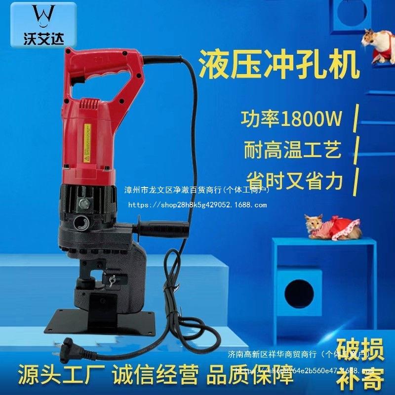 手提式电动液压冲孔机角钢角铁槽钢光伏支架C型钢打眼孔机开孔器 - 图2