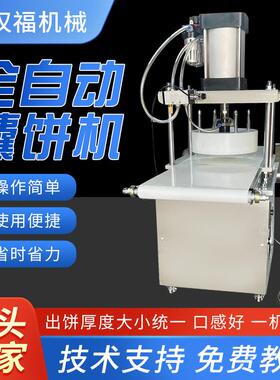 厂家供应馕饼机压饼拍饼机烧饼老婆饼月饼成型机模具可定制机械