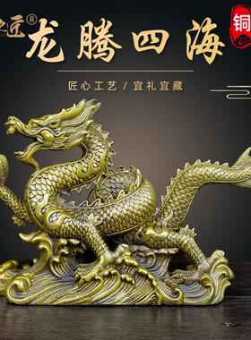 铜龙摆件纯黄铜龙腾四海招财十二生肖龙形办公室青龙汉龙装饰摆设