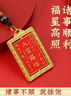 百福天官赐福钥匙扣汽车挂件八卦牌护身符男平安吊坠招财百无禁忌
