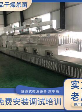 广州地区辣椒面微波杀菌烘干机粉料装物品干燥设备简干燥机械