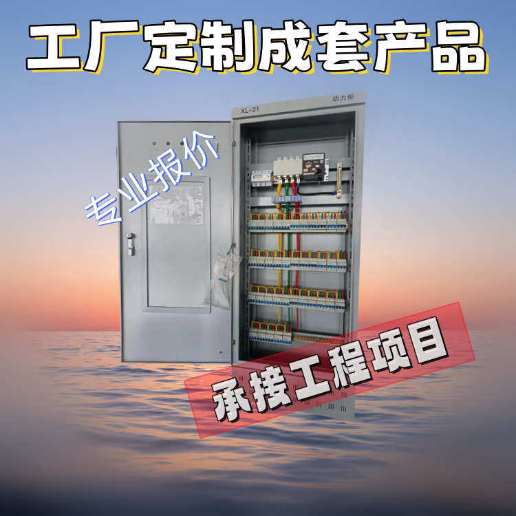 定 制低压成套配电箱配电柜落地柜XL-21动力柜进线柜出线柜双电源,淘宝优惠券,粉丝福利购,淘宝优惠卷