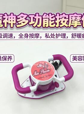 多功能按摩仪魔力按摩器摩奇卵巢保养美容院全身按摩振动仪器
