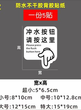 厕所冲水标识冲水按钮马桶箭头指示贴纸卫生间洗手间公共场所防水