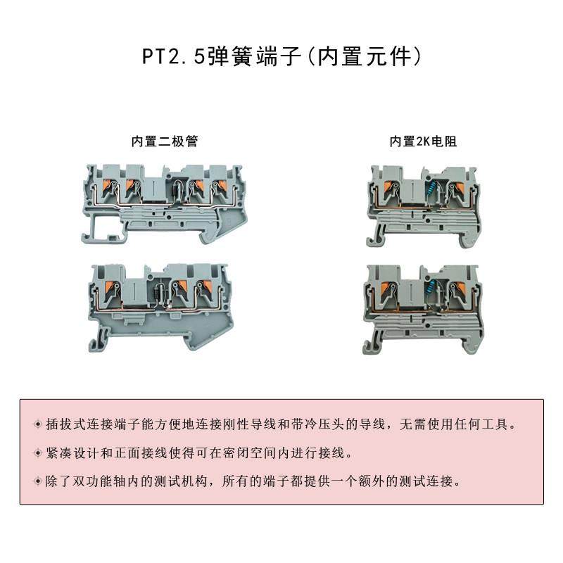 PT2.5-DT弹簧端子排内置二极管 2K电阻 直插式接线免工具导轨安装,淘宝优惠券,粉丝福利购,淘宝优惠卷
