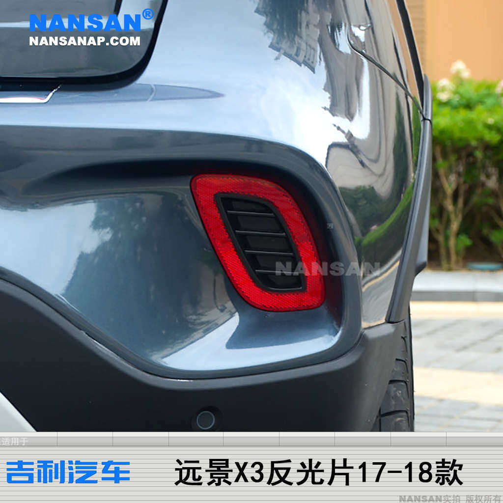 适用于吉利远景X3后雾灯17-18款 吉利远景X3后保险杠反光片S15iD,淘宝优惠券,粉丝福利购,淘宝优惠卷