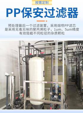 大型饮用水反渗透净水设备洗涤厂净化水设备商用水处理反渗透设备