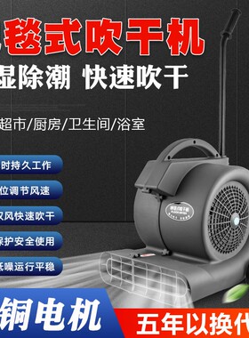 吹地机大功率商用冷热风强力吹干机酒店商场卫生间除湿地面吹干机