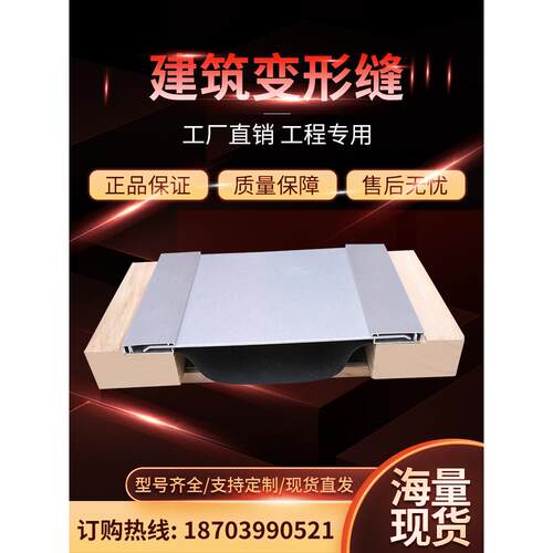建筑变形缝铝合金伸缩缝地面不锈钢内外墙v型屋面盖板变形缝厂家 - 图0