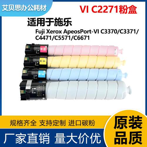 适用施乐CT203586粉盒VI C2271 VI C3370 C3371 C4471 C3373墨盒 - 图0