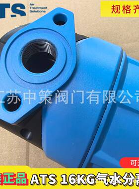 ATS旋风式气水分离器压缩空气除水F0045W 0046 0100W 0180W 0370W