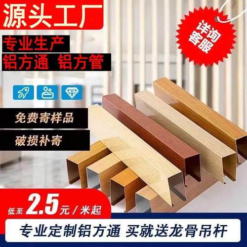 铝方通吊顶木纹铁方通隔断铝方管格栅屏风铝合金弧u型材天花厂家 - 图1