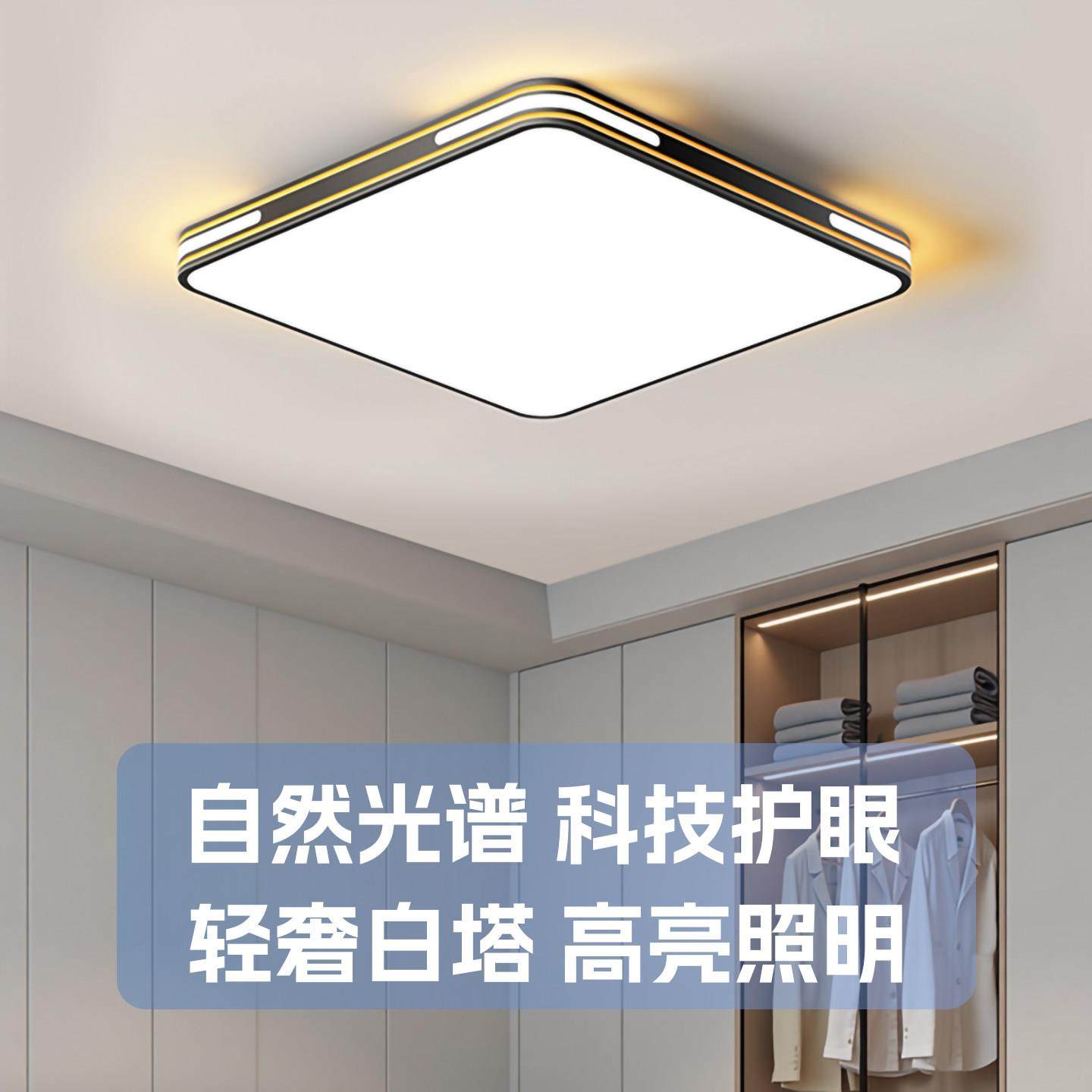 LED吸顶灯房间卧室灯主客厅灯大厅现代简约大气2026新款中山灯具,淘宝优惠券,粉丝福利购,淘宝优惠卷