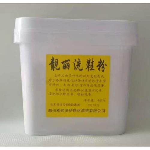 全能泡泡洗鞋粉靓丽粉洗鞋剂小白鞋清洁剂免刷粉免刷液 - 图0