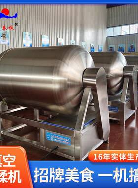 肉食类真空滚揉机香肠火腿培根真空搅拌入味机肉制品腌制嫩化机