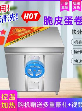 蛋卷机六面燃气街边摆摊流动网红冰淇淋机脆皮蛋托奶茶店专用铝板