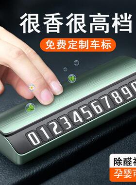 挪车电话牌车载临时停车号码移车牌摆件汽车用品车上大全车内