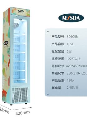 美时达SD105B小型商用冷冻柜冰箱瘦长型冰淇淋展示冰柜立式冷冻柜