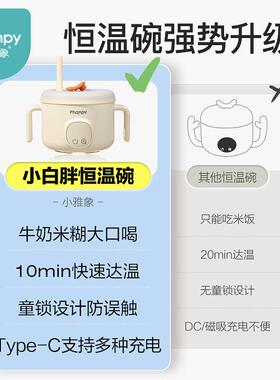 小雅象宝宝恒温碗充电加热婴儿辅食餐盘电子保温儿童智能专用饭盒