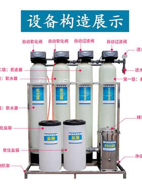 世韩科净软化水净水机五级工业锅炉软水装置玻璃水防冻液软水设备