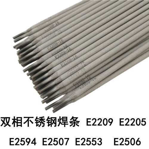 现货供应E2594双相不锈钢焊条 E2594-15双相不锈钢焊条 价格优惠 - 图0