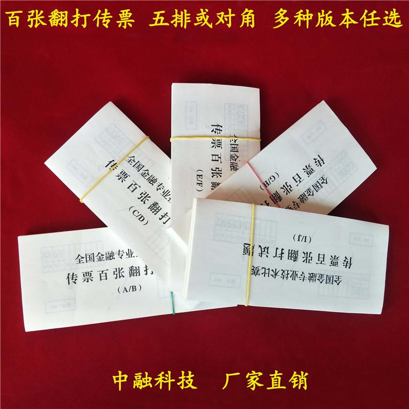 全国金融业务技能测评传票 A-J本/套五排数百张传票 百张翻打传票 - 图3