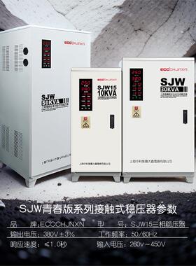 中科三相稳压器80v工业大功率高精度补偿式SJW稳压电源