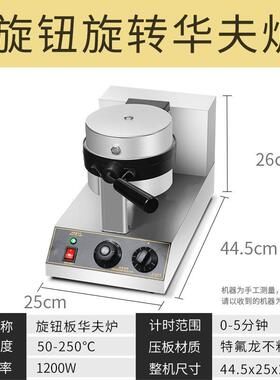 中连商用华夫炉松饼机头电子版电热旋转加厚双面加热松饼机连锁