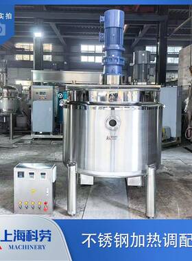 双层电加热136高拌剪切搅桶沙拉酱番茄酱颜乳搅拌化化妆品料调配