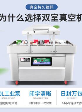 全自动真空食品包装机双泵商用大型工业用双室抽真空封口热封袋子