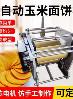 全205自玉动米饼机电动玉米面压饼仿手机工面饼型机成圆形杂粮面