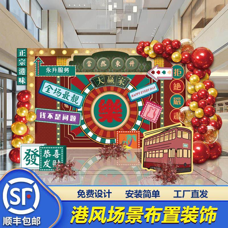 覆古港风订婚宴布置装饰kt板生日同学会背景墙拍照场景氛围感装扮,淘宝优惠券,粉丝福利购,淘宝优惠卷