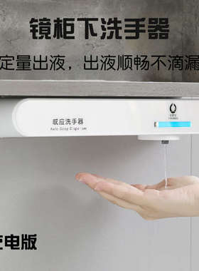 镜柜下自动感应泡沫洗手机家用洗手器智能洗洁精感应器壁挂免打孔