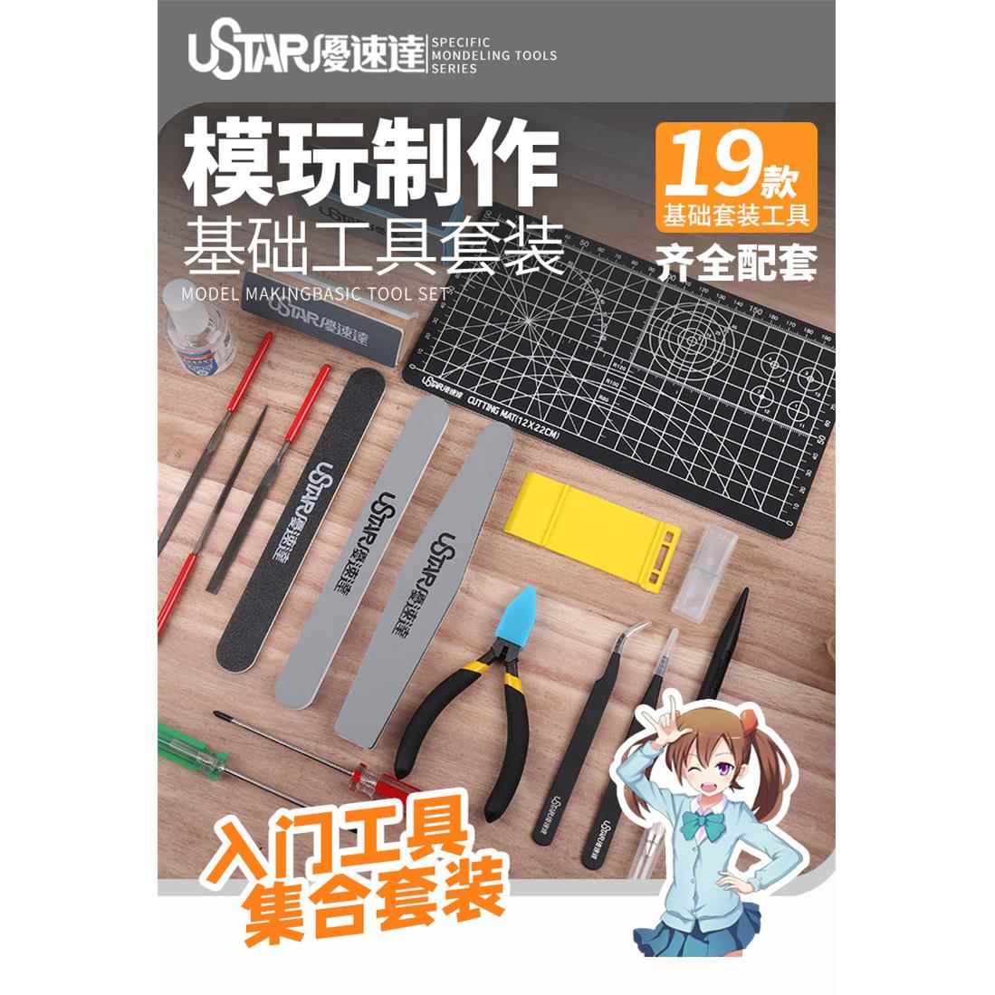 优速达模型工具套90067 高达模型制作基础素组军事拼装笔刀剪钳 - 图2