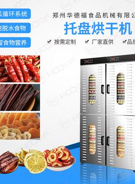 多层托盘式烘干箱蓝莓干草莓干均匀果脯干燥箱高温烘干箱华德福