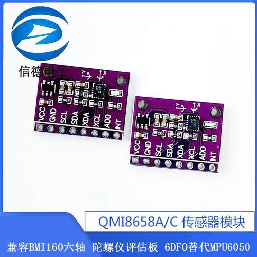 QMI8658传感器模块兼容BMI160六轴 陀螺仪评估板 6DFO替代MPU6050 - 图3