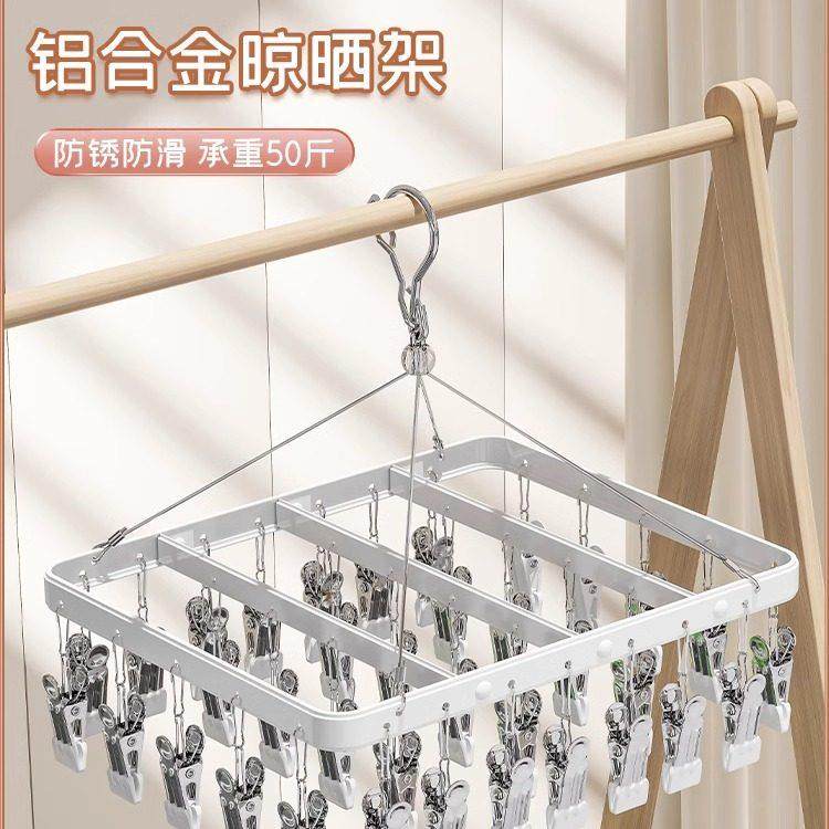 袜子晾晒架铝合金晾衣架多夹子家用挂衣宿舍阳台凉内衣晒袜子神器,淘宝优惠券,粉丝福利购,淘宝优惠卷