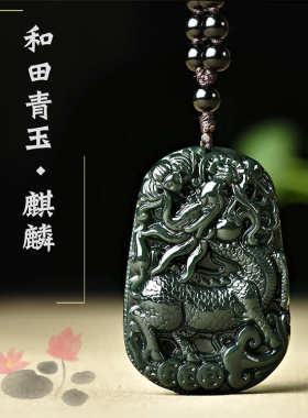 和田玉吉祥瑞兽麒麟songzi寿玉吊玉吊坠玉器工艺品