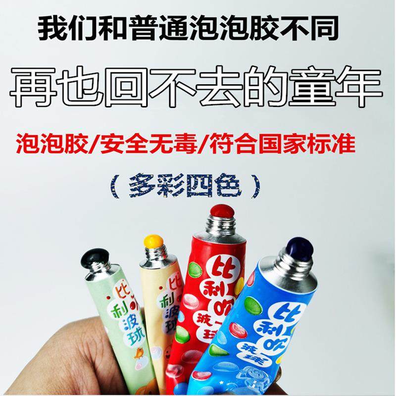 比利吹波球泡泡胶可以吹小学生怀旧童年安全七彩大号太空给力玩具,淘宝优惠券,粉丝福利购,淘宝优惠卷