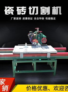 多功能台式瓷砖切割机石材切割机陶瓷大理石石材机大型切石干挂机